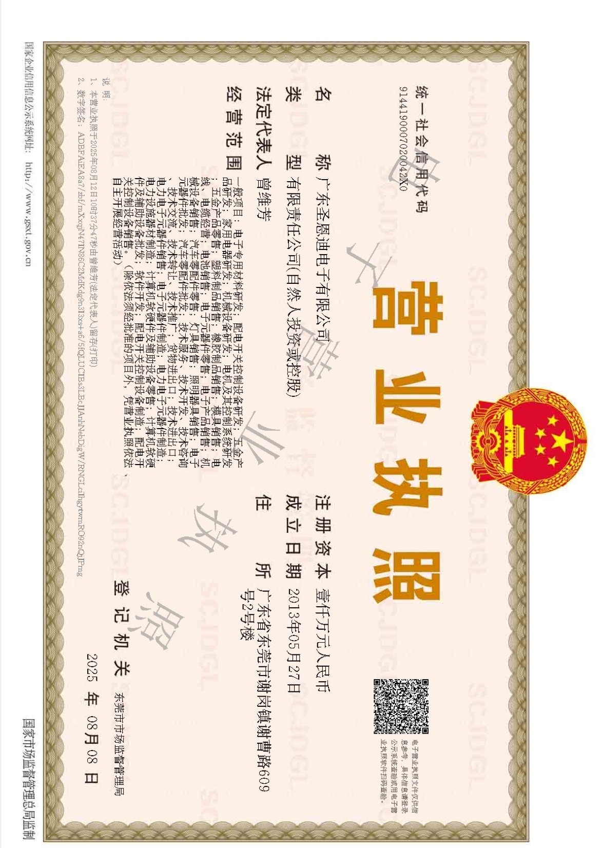 營(yíng)業(yè)執(zhí)照
